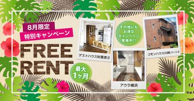 シェアハウス