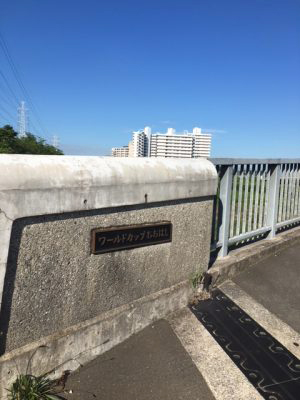 ワールドカップ大橋