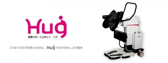 介護用ロボット Hug