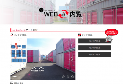 WEB内見Top