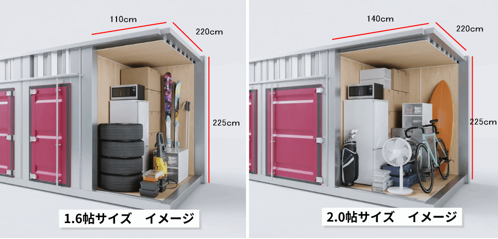 屋外型トランクルームの収納イメージ