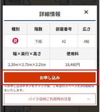 加瀬のレンタルボックス申込フォーム