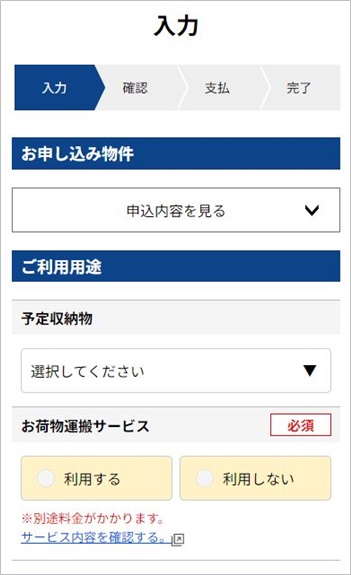 加瀬のレンタルボックス申込フォーム