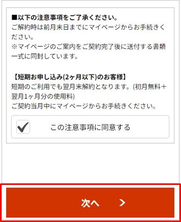 加瀬のレンタルボックス申込フォーム
