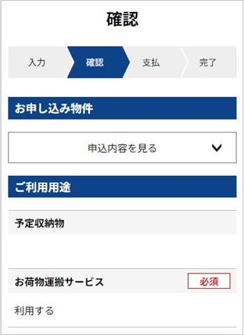 加瀬のレンタルボックス申込フォーム