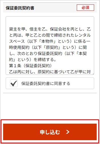 加瀬のレンタルボックス申込フォーム