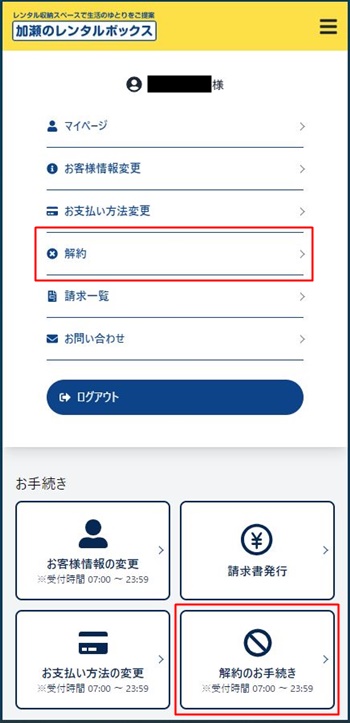マイページメニュー