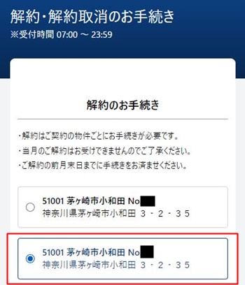 マイページ解約手続き01