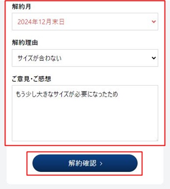 マイページ解約理由入力