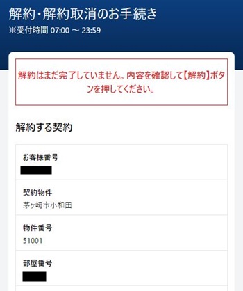 マイページ解約　解約完了