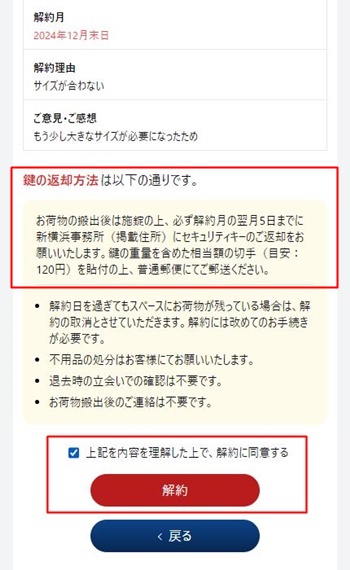 マイページ解約　最終確認