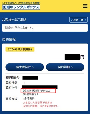 マイページ解約後TOP