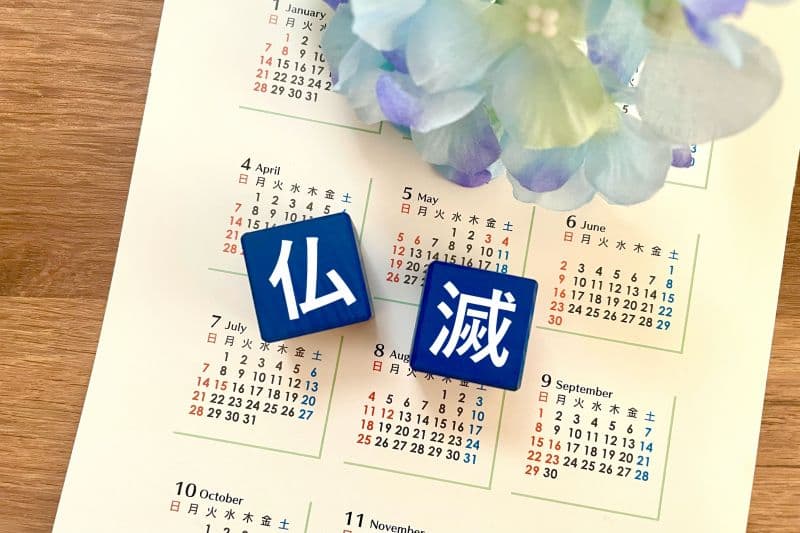 カレンダーの仏滅