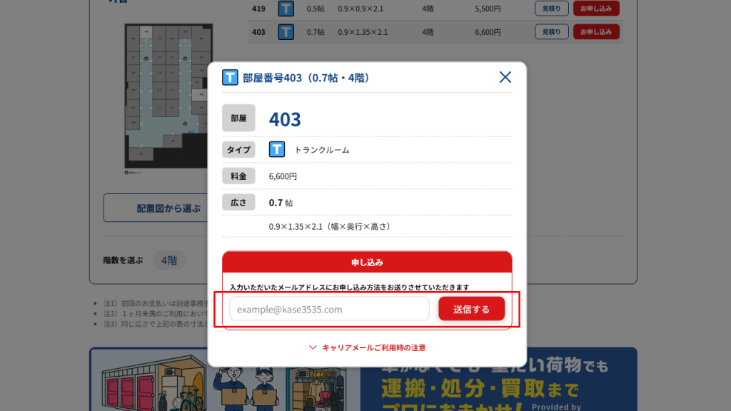 メールアドレス入力