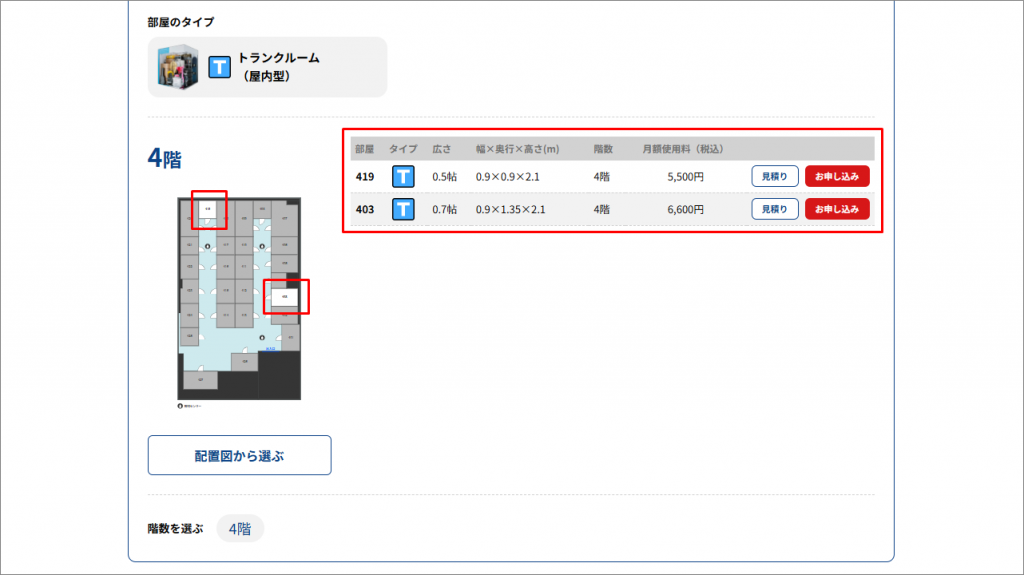 物件の選択・空き状況の確認