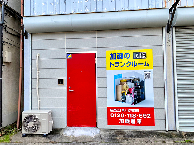 トランクルーム東大和市南街