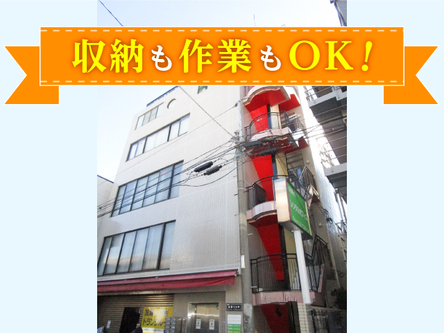 ワークトランク東日暮里