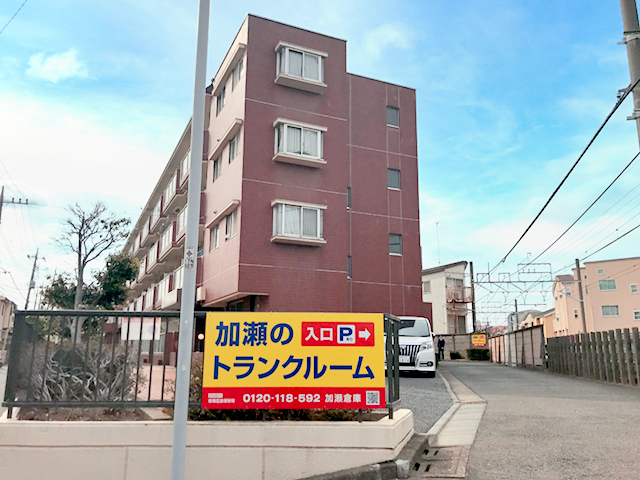 板橋区赤塚新町