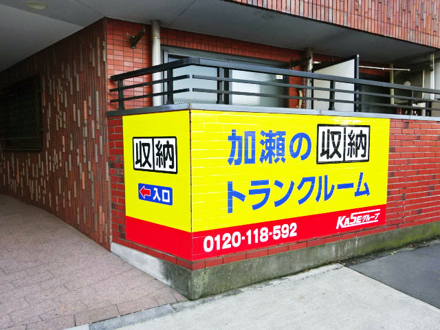 杉並区上高井戸