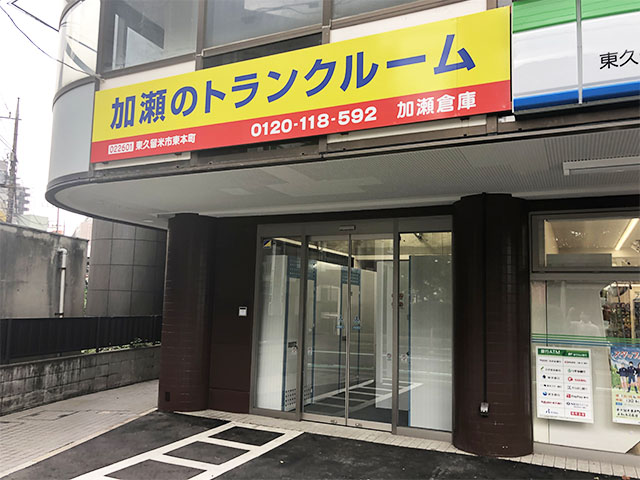 東久留米市東本町