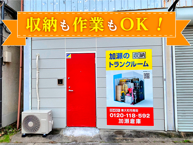 ワークトランク東大和市南街