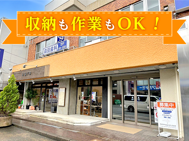 ワークトランク港北区菊名