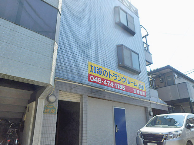 鶴見区下末吉1丁目