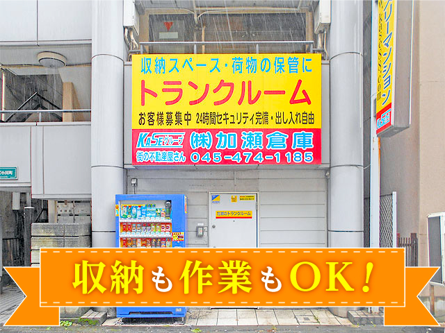 ワークトランク川崎区小川町