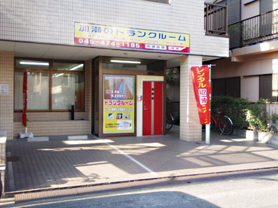 幸区遠藤町