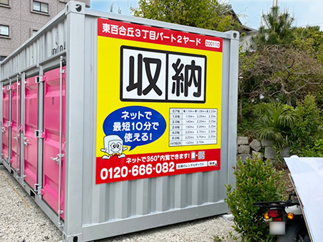 東百合丘３丁目パート２