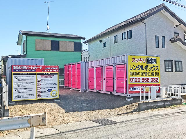 海老名中野パート２