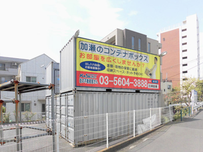 北糀谷パート２