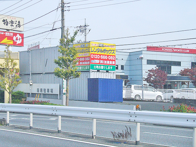 和光白子１丁目