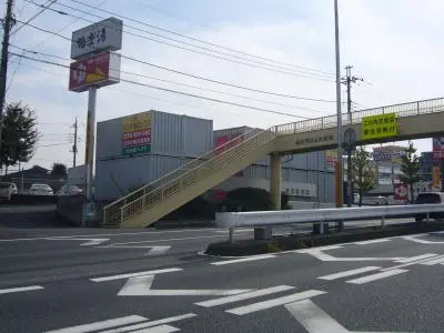 和光白子１丁目