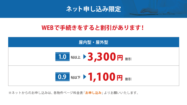 ネット申し込み限定
